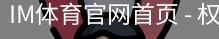 im体育官网